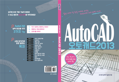 크기변환_autocad2013.png